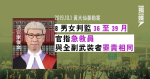 10.1黃大仙暴動案 8男女判監36至39月 官指急救員與全副武裝者罪責相同