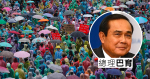 【泰國示威】泰國未有大規模集會　巴育去信國會促召開聯席會議　未回應 3 日內下台訴求