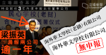 Leung Chun-ying war erneut in einen Verstoß gegen das Gesetz verwickelt, indem er die geplante Lao-Schule des Unternehmens unterließ, ohne der Regierung eine Leitung zuerteilen.