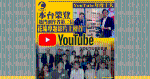 YouTube年度十大|本台榮登熱門創作者第二位 花墟專題影片上榜首