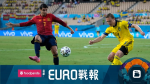 Euro戰報｜莫拉達連番失機 西班牙0:0悶和瑞典