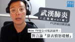 f1 match commentateur live-streaming 'Wuhan pneumonia' cut', PCCW 'profondément en colère et désolé' sur les commentaires