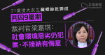 【11.13 三罷】浸大視藝系女生藏螺絲批判囚 9 周　官：社會環境惡劣仍犯案　拒接納有悔意