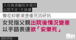 聾啞抑鬱漢墮樓死因研訊｜入住葵涌醫院半個月　出院不足1天跳樓　女兒指父親出院後情況變差　以手語表達欲「安樂死」