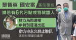 黎智英國安案　辯方申永久終止聆訊待開審時處理　據悉控方有 6 污點或特赦證人