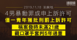 11.18油麻地｜4男暴動罪成分別申定罪、刑期上訴許可　僅一青年獲批刑罰上訴許可