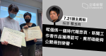 7.21 Who's the Truth won the Gold Award Hong Kong and Taiwan refused to lead the choreographer Cai Yuling, Zheng Si Si to the scene to receive the award