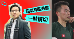 挑起球衣風波 穆家駿在伍家朗換衫後發文:喜見特區標誌 為語氣過重表歉意