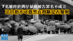 【8.31行動】7名被控暴動被告罪名不成立　法官指不可憑黑衣判斷是否參與