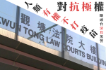 【香港法庭】青年大廈外牆噴「清算黑警」等認刑毀　官指涉案字句嚴重須還押候判