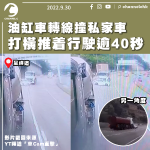 油缸車呈祥道轉線撞私家車 打橫推着行駛逾40秒 私家車司機頸痛送院治理