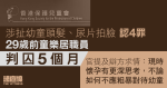 童樂居｜涉尿片拍幼童臉認4罪　29歲前職員被判囚5個月　求情提及現懷孕