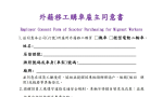 移工買微型電動二輪車須雇主同意書，台灣移工聯盟批是歧視性政策