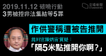 【11.12 上水】3 男被控非法集結等罪　作供警稱遭被告推開　官：隔 5 米點推開你啊？