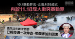 11.18理大衝突｜28歲女認暴動罪　正就另一暴動案服刑　官指屬加刑因素