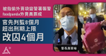 foodpanda外賣員警署襲警罪成　官錯判監8月超出上限　辯方覆核改囚4月