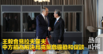 王毅會見拉夫羅夫 中方續為解決烏克蘭危機勸和促談