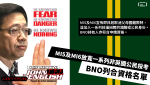 MI5及MI6放寬一系列非英國公民投考 BNO列合資格名單