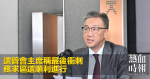 選管會主席稱最後衝刺 務求區選順利進行