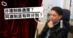 李華明申個人名義撐狄志遠　羅健熙：收 4、5 份參選人要求支持申請　全屬自稱非建制