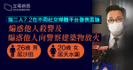 【7.1 刺警案】警拘二人指涉煽惑謀殺、煽惑縱火　涉 7.2 社交平台發布信息