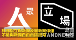 林鄭指立場新聞及眾新聞停運　不能與新聞自由直接掛勾