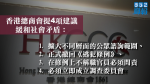 【移交逃犯修例】香港總商會指政府「必須立刻」成立獨立調查委員會　問責不稱職官員