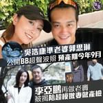 吳浩康準老婆郭思琳