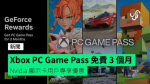 Xbox PC Game Pass 免費 3 個月　Nvidia 顯示卡用戶專享優惠