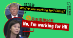 【Hong Kong is not China】特朗普質問是否為中國工作　鳳凰衛視記者否認：我為香港工作