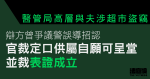 醫生夫婦涉超市盜竊　官裁招認口供屬自願可呈堂　夫供稱為女兒查航班致分心