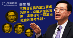 【DQ民主派】リー・ジアチャオ:国家の安全と憲法秩序を守る人々の心を完全に支持する