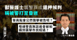 獸醫護士襲警罪成還柙候判 稱被警打至昏迷 官質疑：警員點會公然襲擊？