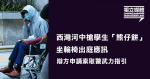 西灣河中槍學生「熊仔餅」坐輪椅出庭應訊 辯方申索取警武力指引