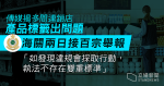 【搜阿布泰】多間連鎖店被揭標籤有問題　海關兩日收約百宗舉報　否認執法雙重標準