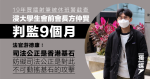 方仲賢拒捕及妨礙司法公正罪成判監9個月 官批攻擊香港司法公正 須判阻嚇性懲罰