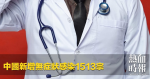 中國新增無症狀感染1513宗