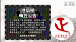 港區國安法｜捍衞粵語組織「港語學」解散 徵文比賽文章涉違國安法 主席陳樂行在港家人遭問話