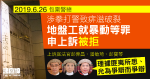 6.26 包圍警總｜涉拳打警致痱滋破裂暴動等罪成　地盤工申上訴許可遭拒　官：理據匪夷所思