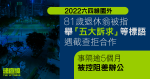 被指六四舉示威標語遇警截拒合作　八旬翁被控阻差辦公　准保釋押 12.13 訊