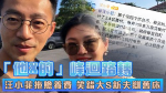 峰迴路轉！汪小菲被揭笑錯大S新夫瞓舊床 拖贍養費反罵「他X的」隔日喊停戰