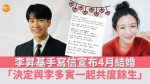 李昇基手寫信宣布4月結婚 「決定與李多寅一起共度餘生」