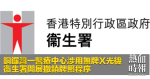 銅鑼灣一醫療中心涉用無牌X光機　衞生署開展撤銷牌照程序