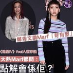 【《造星IV》foul人惹爭議 大熱Marf都問：點解會係佢？】