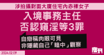 涉拍攝對面大廈住宅內赤裸女子　入境事務主任否認窺淫等3罪　自辯稱肉眼已能見　非隱藏自己「暗中」觀察