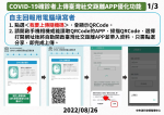 「社交距離APP」更新版釋出　指揮中心：可一鍵秒傳確診個資