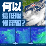 低壓上岸再下海長存9天！掠港200km未誕風暴 但料連日有時大驟雨雷暴｜天氣師李鈺廷