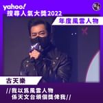 Yahoo搜尋人氣大獎2022