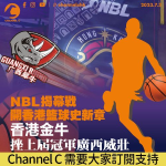 NBL揭幕戰開香港籃球史新章　香港金牛挫上屆冠軍廣西威壯