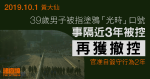 10.1 黃大仙｜被指塗鴉「光時」口號　男子事隔近 3 年被控、再獲撤控　守行為 2 年